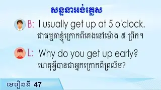 English conversation, សន្ទនាភាសាអង់គ្លេស, មានពន្យល់ពាក្យ, Raksmey San