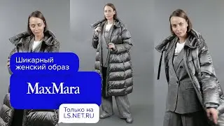 Шикарный утеплённый образ в стиле smart casual от бренда Max Mara