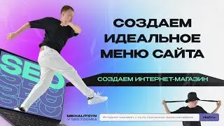 Создаем идеальное меню интернет-магазина для ТОПа на Opencart