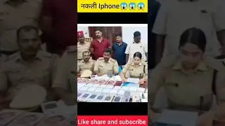 नकली iPhone 😱😱😱