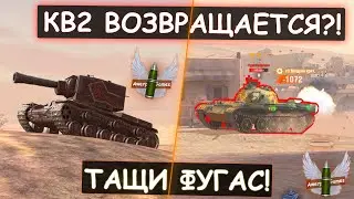 This is what happened to LEGEND WOT BLITZ! KV2 in 2022!