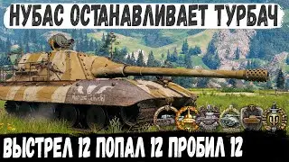 Jagdpanzer E 100 ● Выстрел 12 Попал 12 Пробил 12! Вот на что способен этот игрок в бою