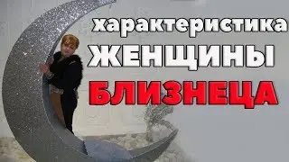 Женщина- Близнец . Многоликая Богиня