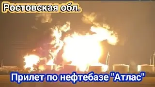 Ростовская обл. прилет! Горит нефтебаза "Атлас" в посёлке Молодёжный под Каменском 28 августа 2024 г