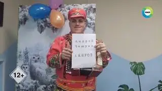 #7 Андрей Чешуин, Киров  «Ходил по свету, колесил я много лет»