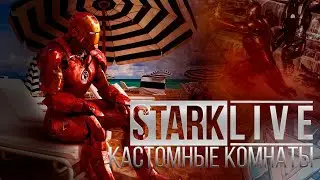 PUBG MOBILE STARK. КАСТОМКИ SUBDAY)700❤ И БУДЕТ РОЗЫГРЫШ РП)