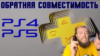 Идем в некст ген! совместимость!