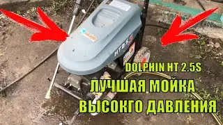 ЛУЧШАЯ МОЙКА ВЫСОКГО ДАВЛЕНИЯ МИНИМОЙКА ДЛЯ ДОМА И АВТОМОБИЛЯ (АВД 2021)АВТОМОЙКА DOLPHIN HT 2.5S #5