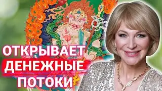 Тибетский БОГ БОГАТСТВА 💰Привлекает деньги, успех и процветание. Пуджа Белому Джамбале