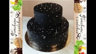 Чёрный двухъярусный торт