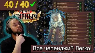 3.24 Necropolis! Все челенджи! Легчайшие внешки! (Полный разбор!!!)