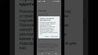 Сброс рекламного идентификатора в Motorola