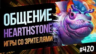🔴Играем, общаемся, обсуждаем мету