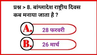 Gk | Gk Question | Gk Quiz | Gk hindi | important Gk | Gk Question hindi | Gk Today