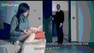 •ПРЕВОД• Константинос Галанос - Припомни ми името си ! - Thimise Mou To Onoma Sou