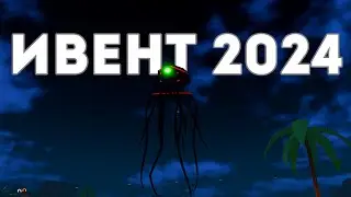 Запись лайф ивента 2024 JailBreak