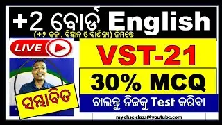 || English || VST-21 |  English MCQ | English Board question 2022 | +2 2nd year english 