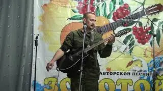 Аксёнов Алексей. XXV фестиваль авторской песни 