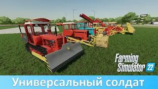 FS 22 - Обзор релизной версии мод-пака ДТ-75