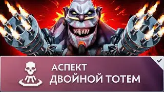 ДВА ТОТЕМА под АГАНОМ: 40 выстрелов в секунду! 🔥 Witch Doctor Dota 2