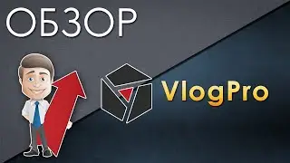 Обзор медиасети VlogPro