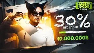 ПУТЬ ДО 30КК на GTA 5 RP BURTON #5 - ЗАРАБОТАЛ 10 000 000$ С НУЛЯ и БЕЗ ДОНАТА