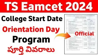 TS Eamcet 2024 College Start Date | TS Eamcet 2024 Orientation Day Program