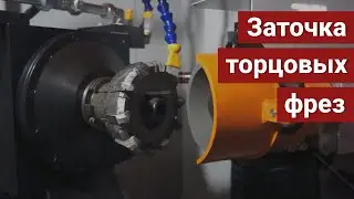 Станок для заточки торцовых фрез модели SMG630HF2