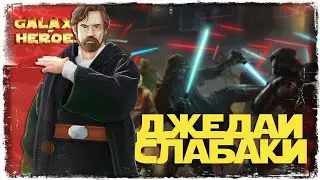 vs Cheeto | 1-3-46 СЕЗОН | ВЕЛИКАЯ АРЕНА 5х5 | SWGOH 