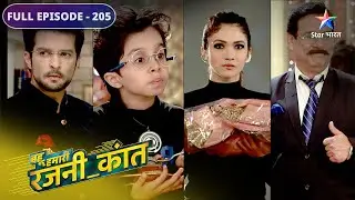 Bahu Humari Rajni_Kant | Ram aur Amrish ki mulaqat | FULL EPISODE-205