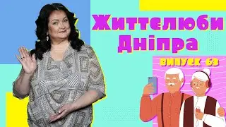 😊 Волонтерка у 83, черлідинг для панянок золотого віку та гуморески від пані Олі — Життєлюби Дніпра