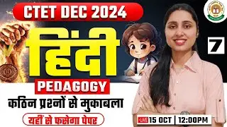 CTET DEC 2024 | Hindi Pedagogy, CTET Hindi PYQs, Practice Set #07, CTET Hindi By Sheetal Mam
