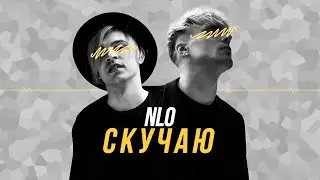 NLO - Скучаю