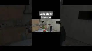 Скулбой - Начало (SchoolBoy RunAway ) Катсцена #schoolboy #скулбой