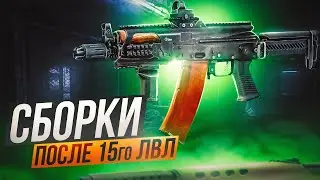 ОРУЖИЕ НА 2ых ТОРГОВЦАХ ● Побег из Таркова ● Tarkov ● EFT ●  СБОРКИ ОРУЖИЯ