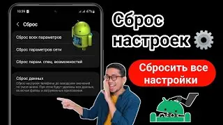 Как восстановить заводские настройки телефона Samsung – сбросить все настройки