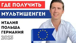 Шенгенская виза для белорусов 🇧🇾🇪🇺 Как получить мульти-визу?