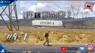 Life is Strange 2 #4-1. Женское прохождение игры