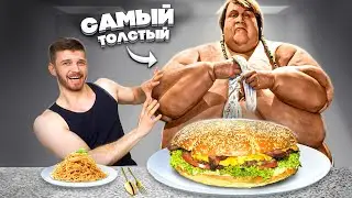 Питаюсь как САМЫЙ ТОЛСТЫЙ человек на земле 20 000 ккал