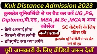 Kuk DDE Admission 2023-2024 | Kuk Distance Admission for UG/PG/Diploma etc #distancekuk #kukdistance