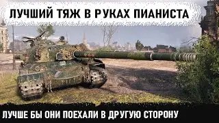 Вот почему это лучший тяж ссср! Лучше бы они поехали в другую сторону... Мега битва на об 277 в wot