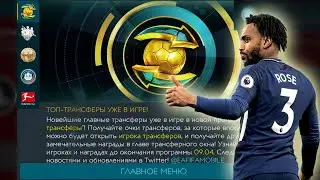 Обновление Топ трансферы | Как получить Ибрагимовича FIFA 20 MOBILE