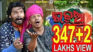 BHAKUA  koraputia superhit jeypore full film by ''Kailash Hota'' 2017