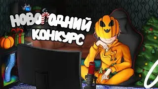 Новогодний конкурс | #КОНКУРС НА КРУТЫЕ ПРИЗЫ НОВЫЙ ГОД 2023