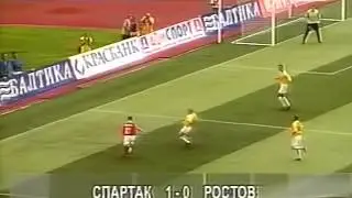 СПАРТАК - Ростов (Ростов-на-Дону, Россия) 1:0, Чемпионат России - 2003