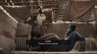 AssassinsCreed--OriginS--Продолжаем с Коментариями