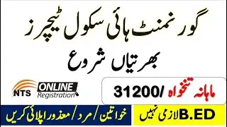 Latest Teachers Jobs 2021 In Government High Schools- Educators Jobs 2021