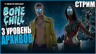 СУРВИКИ ВЫХОДЯТ НА ОХОТУ ● Dead By Daylight ● СТРИМ DBD ● КООПЕРАТИВ ● СТРИМ ДБД