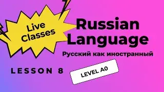 8-й урок. Профессии. Повторение. Уровень A0. Фрагмент занятия.