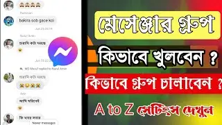 মেসেঞ্জার গ্রুপ খোলার নিয়ম ও সকল সেটিং জানুন। Messenger group create ।Messenger group [A to Z]নিয়ম